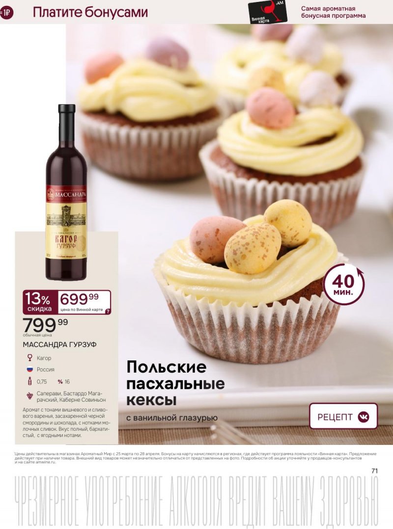 Акции в Ароматный мир с 25 марта по 28 апреля 2026 года — Москва страница 71