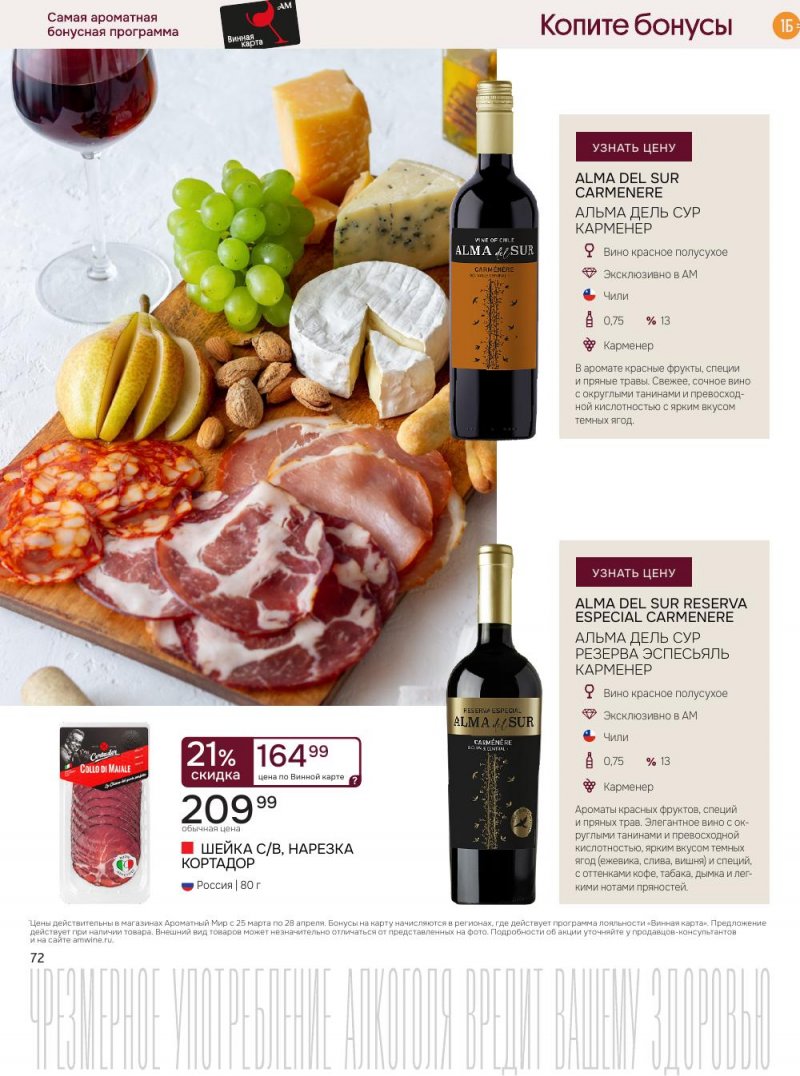 Акции в Ароматный мир с 25 марта по 28 апреля 2026 года — Москва страница 72