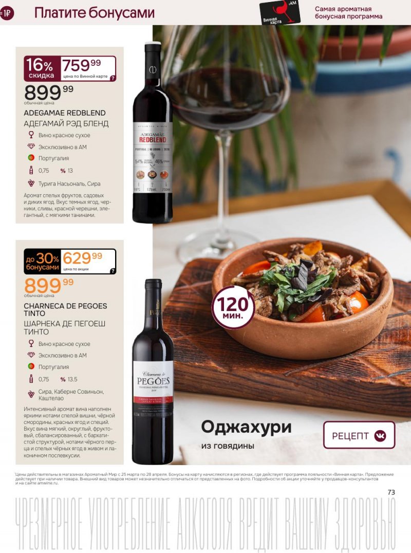 Акции в Ароматный мир с 25 марта по 28 апреля 2026 года — Москва страница 73