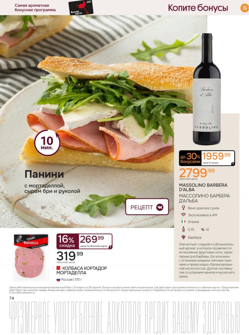 Акции в Ароматный мир с 25 марта по 28 апреля 2026 года — Москва страница 74