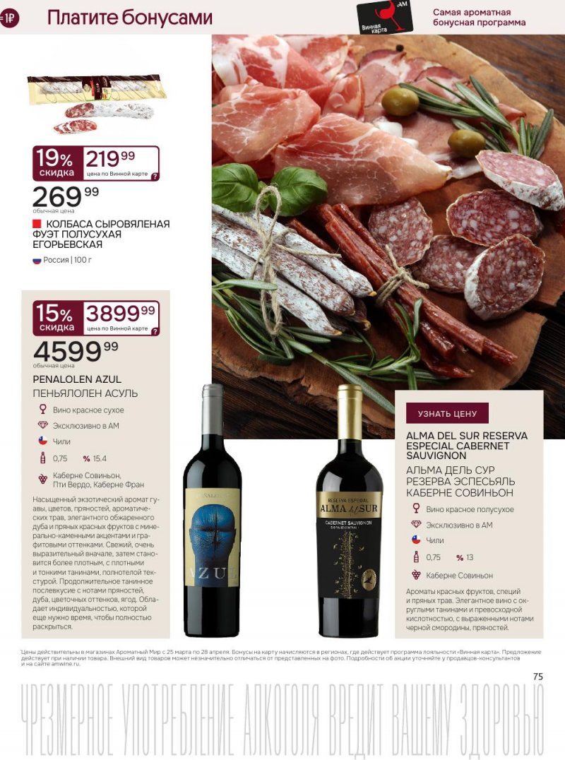 Акции в Ароматный мир с 25 марта по 28 апреля 2026 года — Москва страница 75