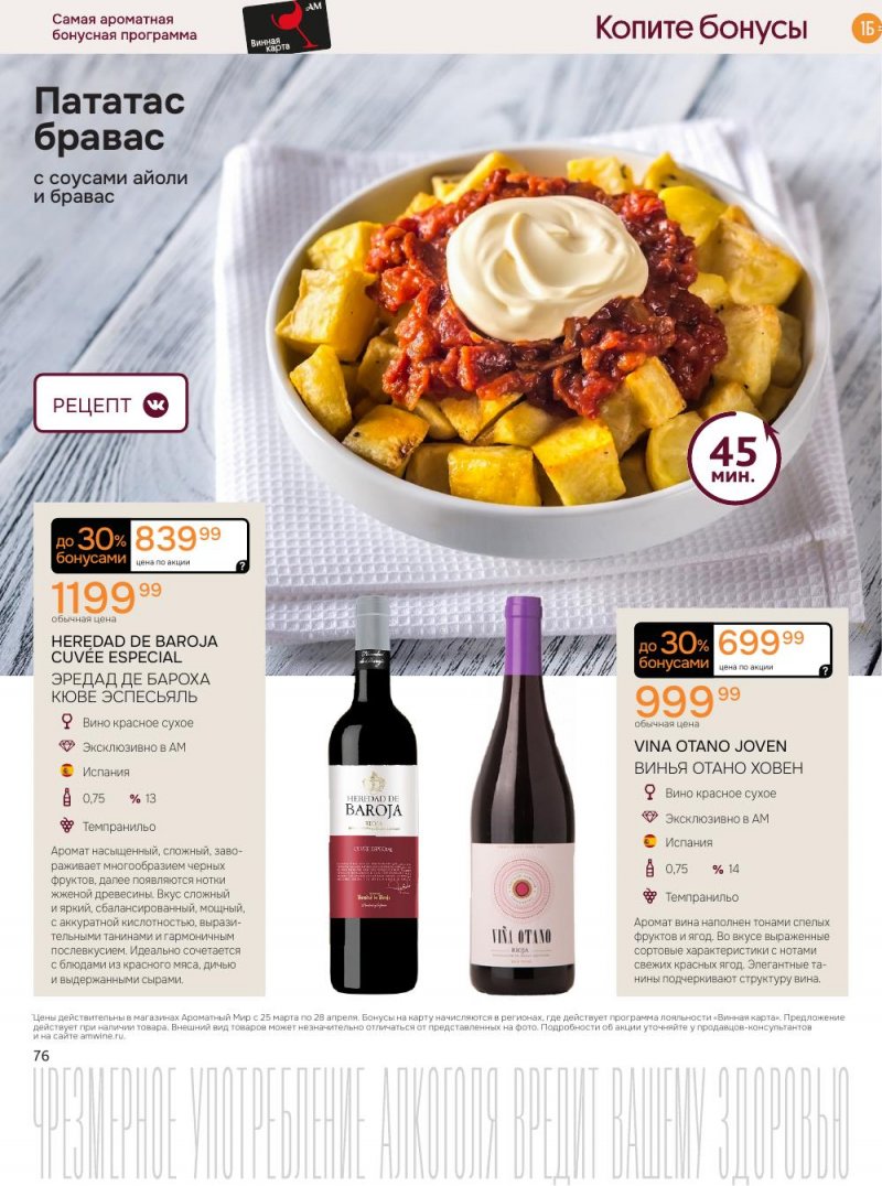 Акции в Ароматный мир с 25 марта по 28 апреля 2026 года — Москва страница 76