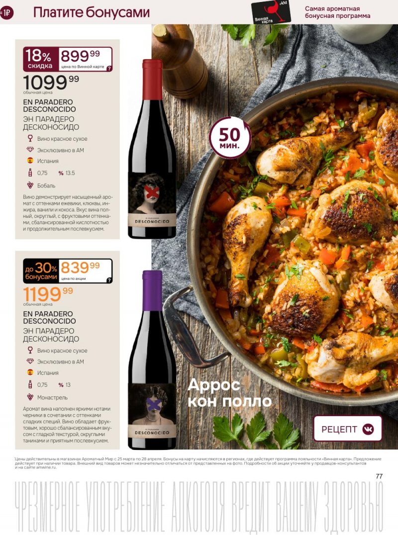 Акции в Ароматный мир с 25 марта по 28 апреля 2026 года — Москва страница 77