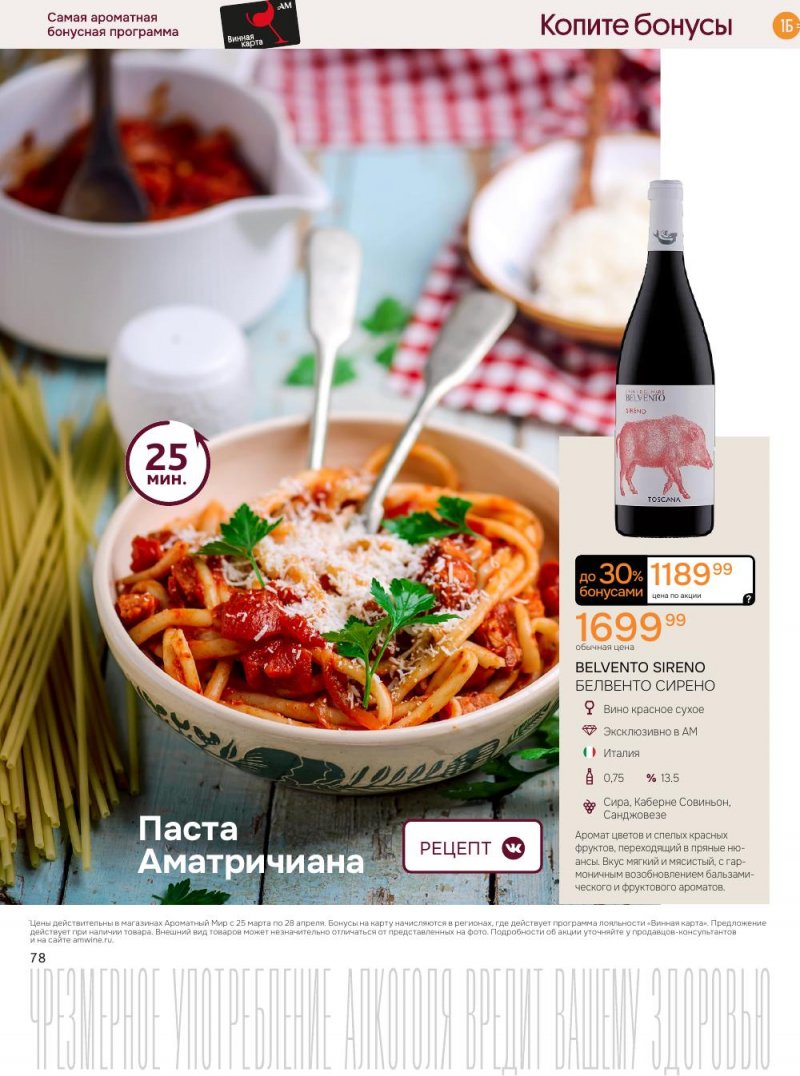 Акции в Ароматный мир с 25 марта по 28 апреля 2026 года — Москва страница 78