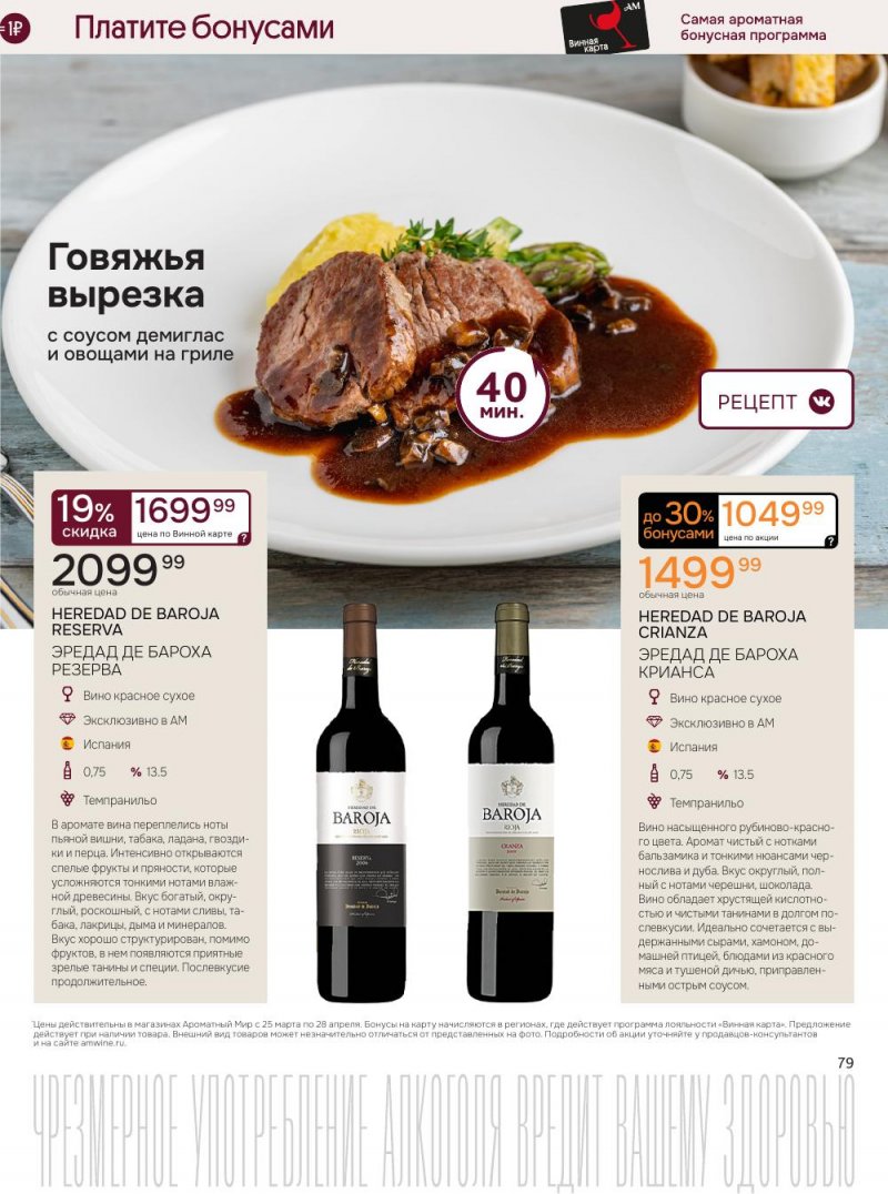 Акции в Ароматный мир с 25 марта по 28 апреля 2026 года — Москва страница 79
