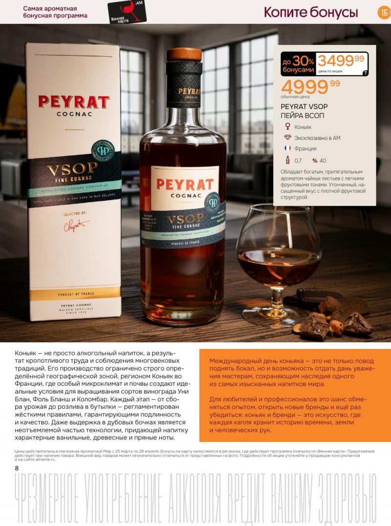 Акции в Ароматный мир с 25 марта по 28 апреля 2026 года — Москва страница 8