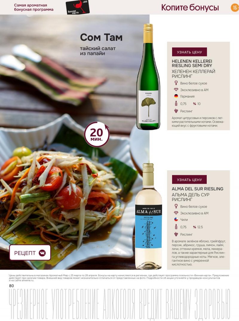Акции в Ароматный мир с 25 марта по 28 апреля 2026 года — Москва страница 80