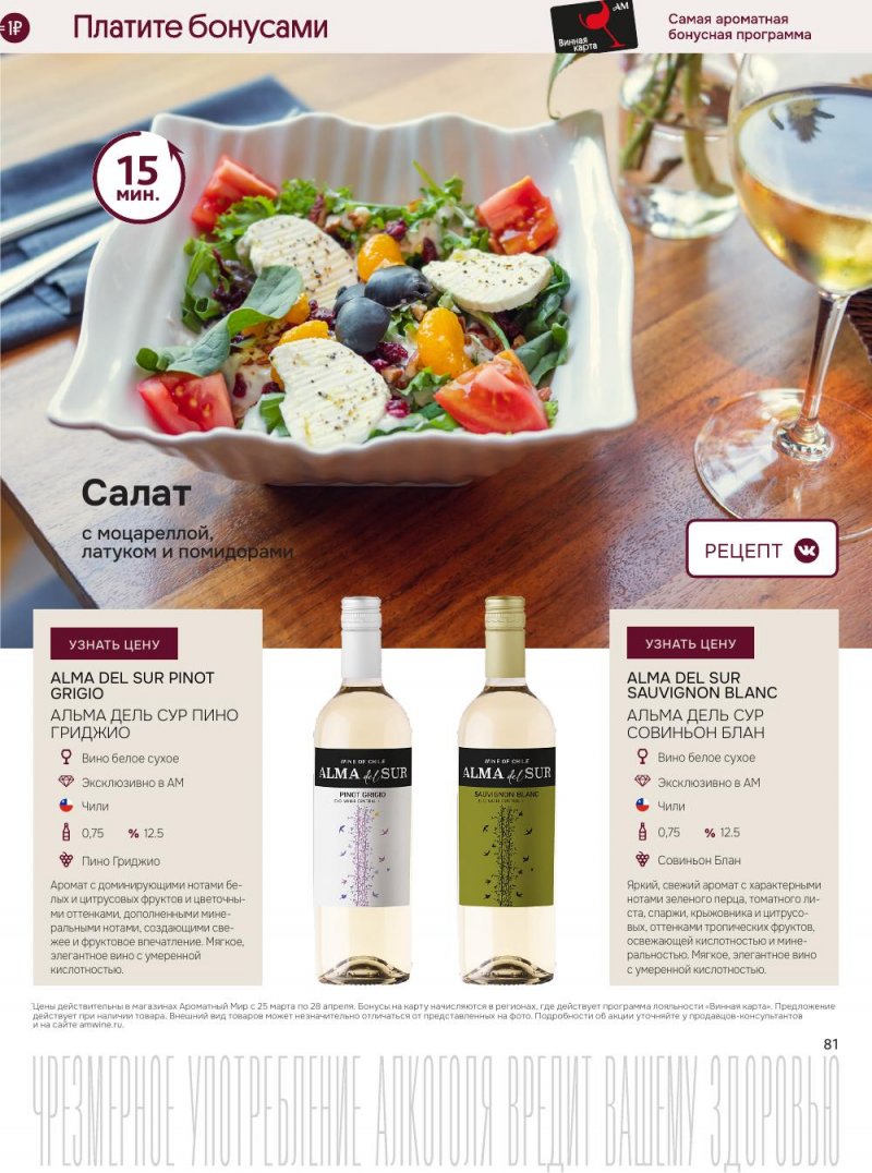 Акции в Ароматный мир с 25 марта по 28 апреля 2026 года — Москва страница 81