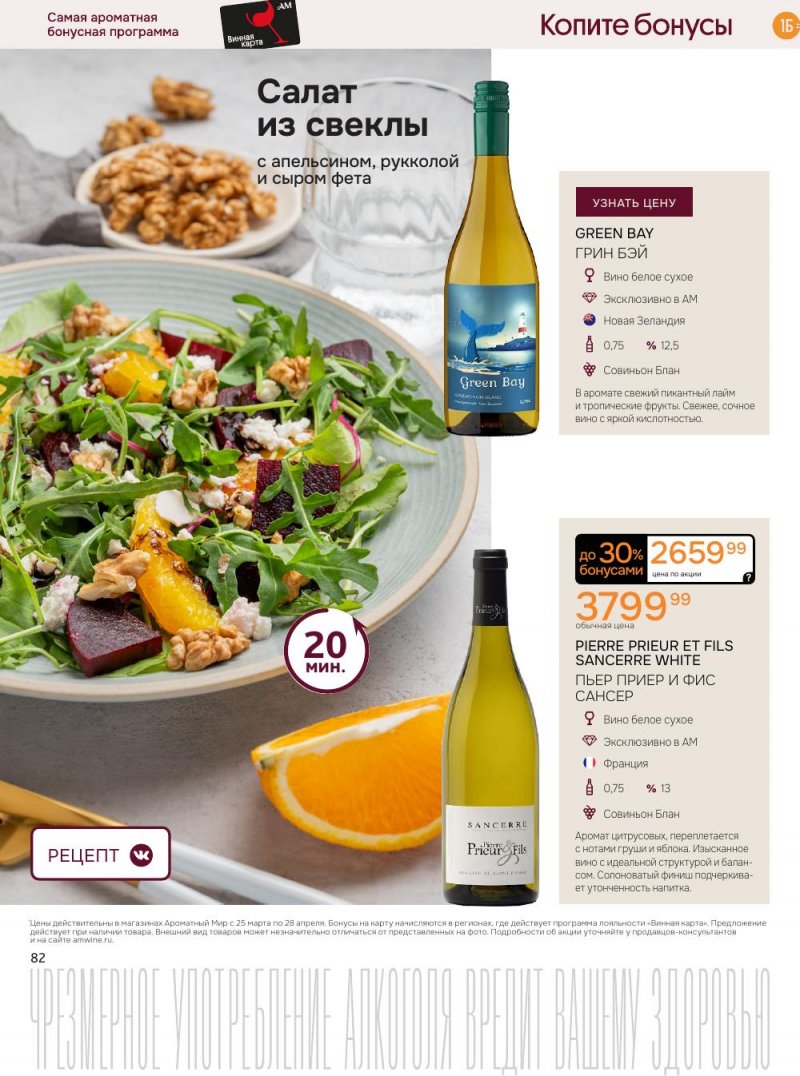 Акции в Ароматный мир с 25 марта по 28 апреля 2026 года — Москва страница 82