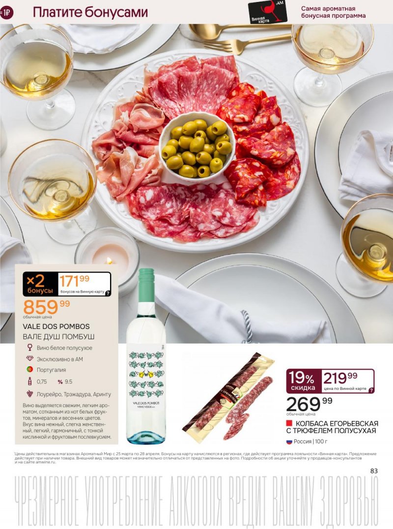 Акции в Ароматный мир с 25 марта по 28 апреля 2026 года — Москва страница 83