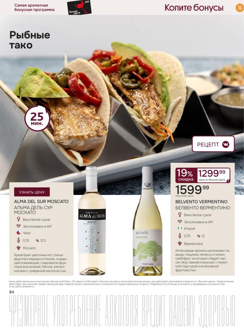 Акции в Ароматный мир с 25 марта по 28 апреля 2026 года — Москва страница 84
