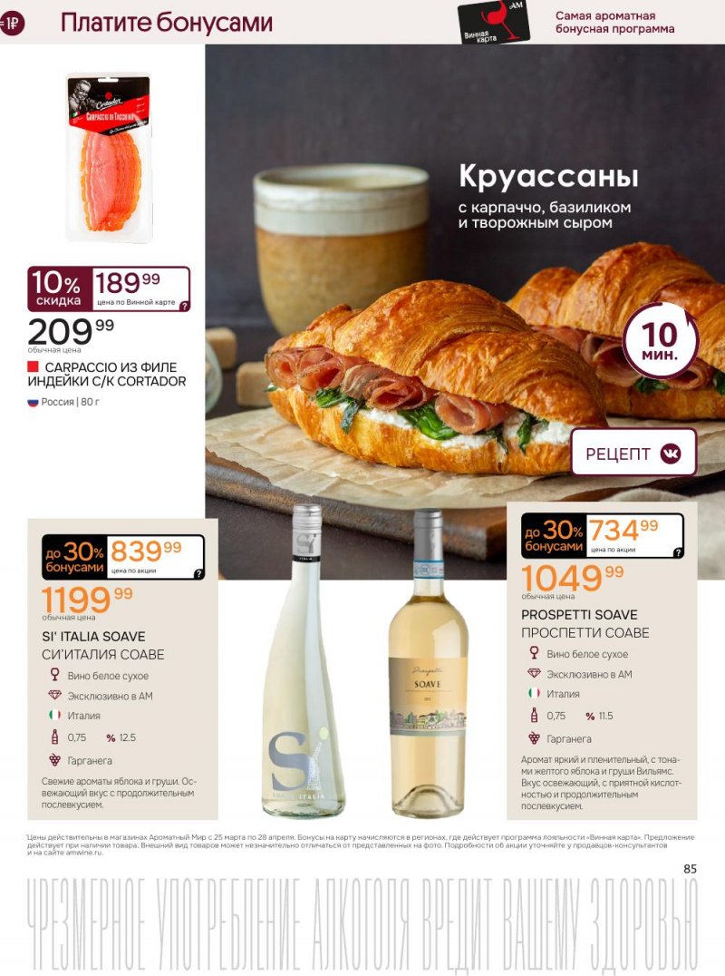 Акции в Ароматный мир с 25 марта по 28 апреля 2026 года — Москва страница 85
