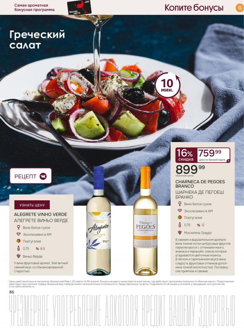 Акции в Ароматный мир с 25 марта по 28 апреля 2026 года — Москва страница 86