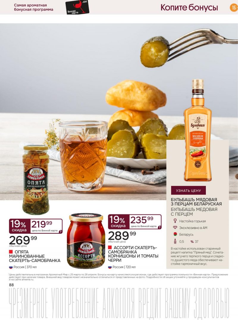 Акции в Ароматный мир с 25 марта по 28 апреля 2026 года — Москва страница 88