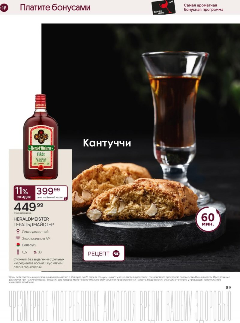 Акции в Ароматный мир с 25 марта по 28 апреля 2026 года — Москва страница 89