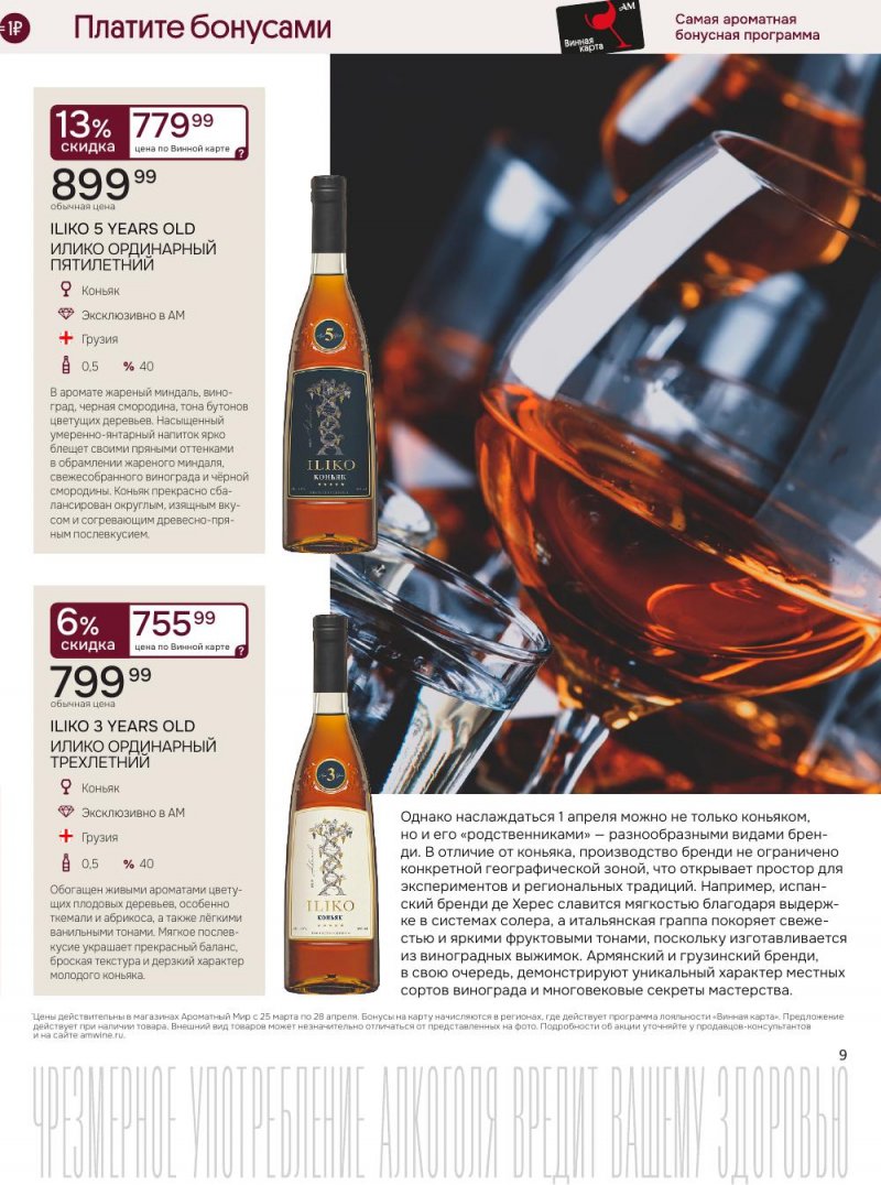 Акции в Ароматный мир с 25 марта по 28 апреля 2026 года — Москва страница 9