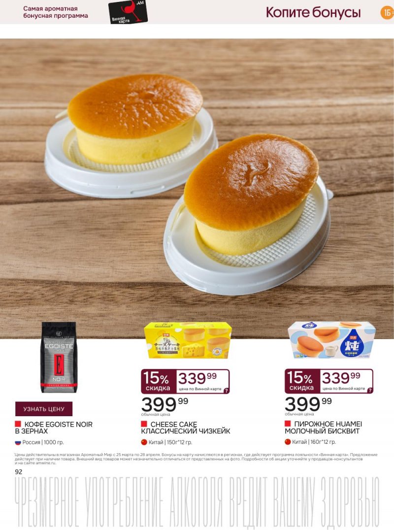 Акции в Ароматный мир с 25 марта по 28 апреля 2026 года — Москва страница 92