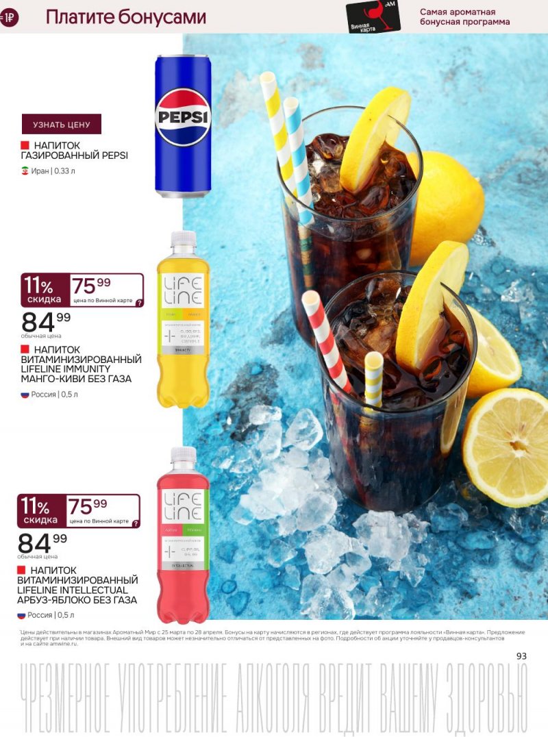 Акции в Ароматный мир с 25 марта по 28 апреля 2026 года — Москва страница 93