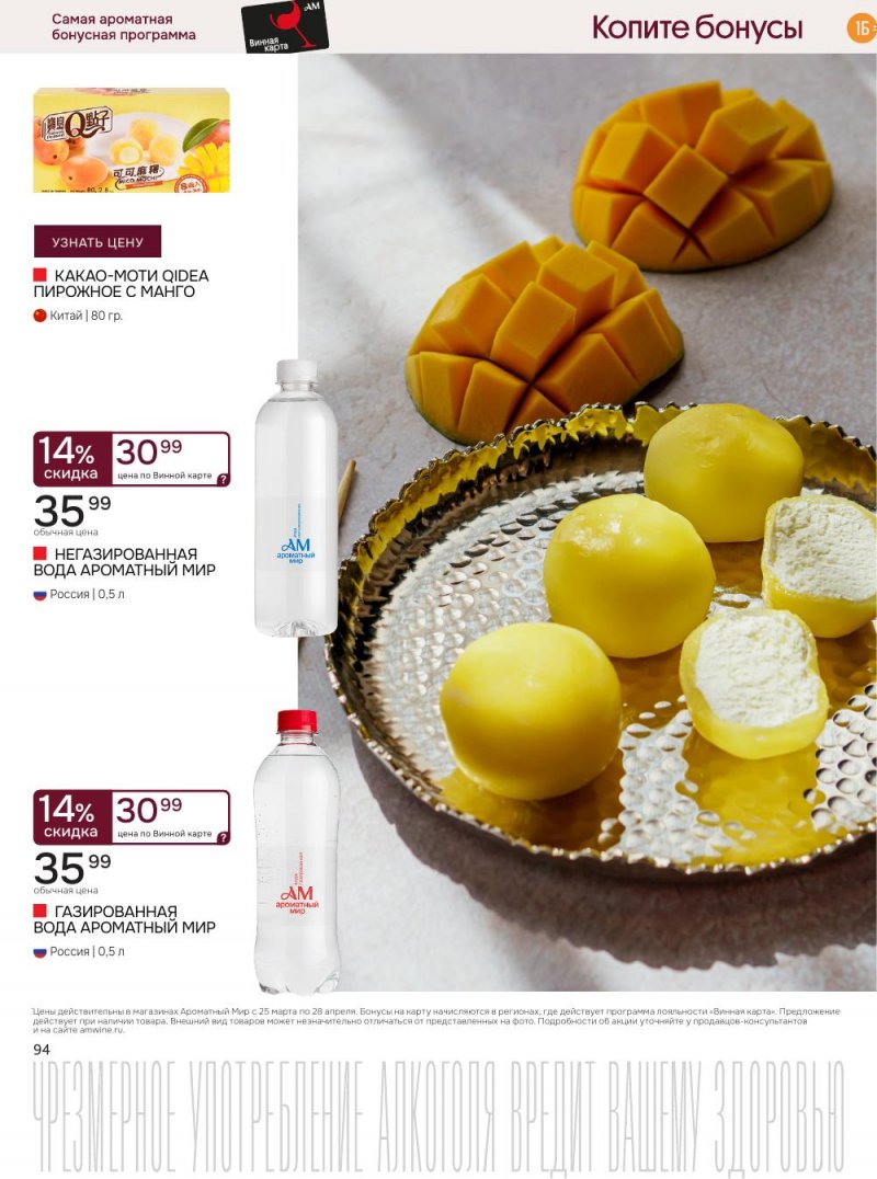 Акции в Ароматный мир с 25 марта по 28 апреля 2026 года — Москва страница 94