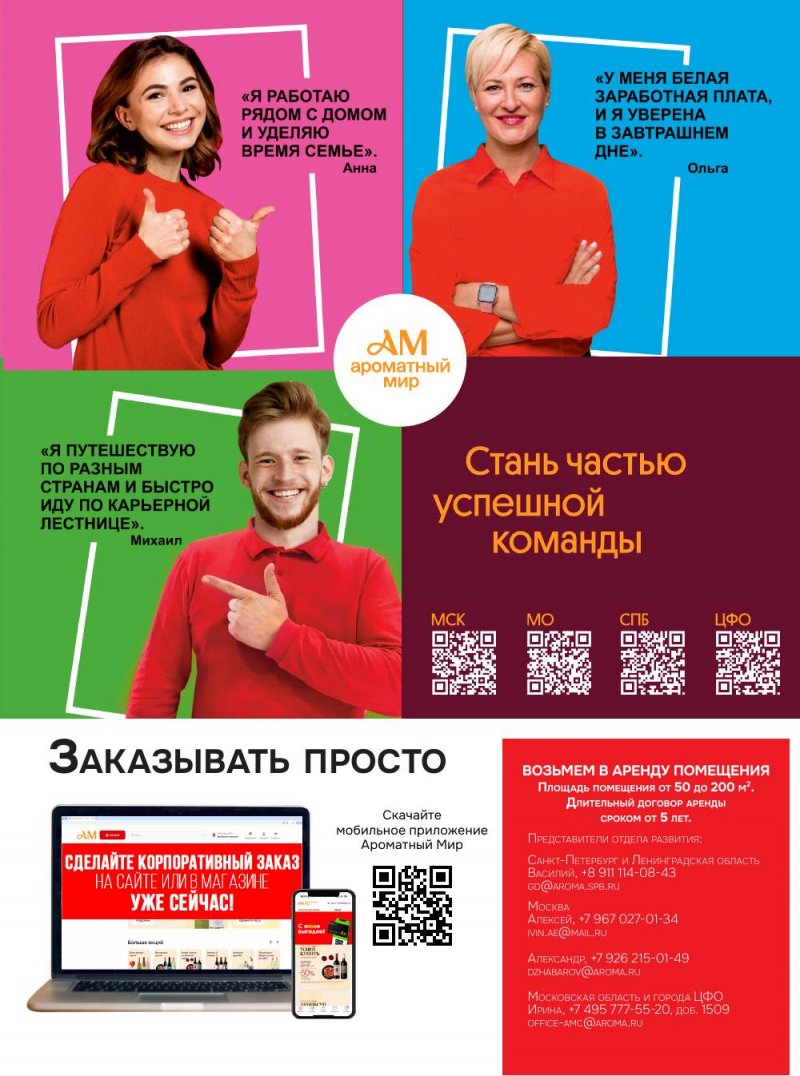 Акции в Ароматный мир с 25 марта по 28 апреля 2026 года — Москва страница 96