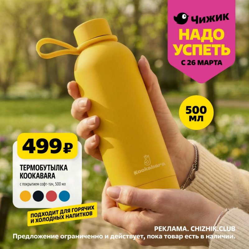 Каталог Чижик «Надо успеть» с 26 марта по 1 апреля 2026 года страница 1