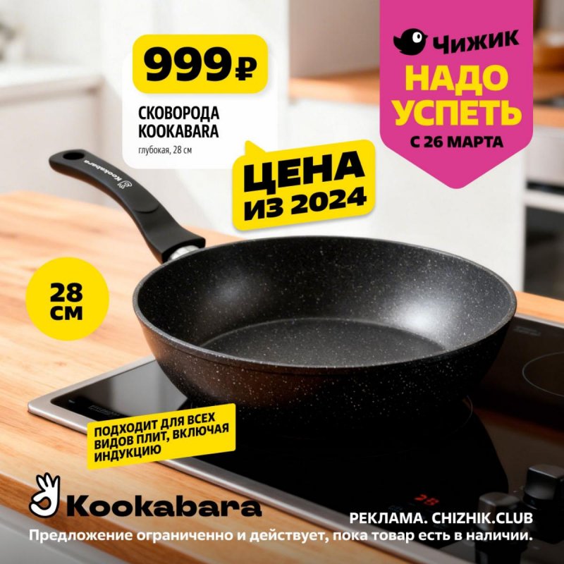 Каталог Чижик «Надо успеть» с 26 марта по 1 апреля 2026 года страница 2