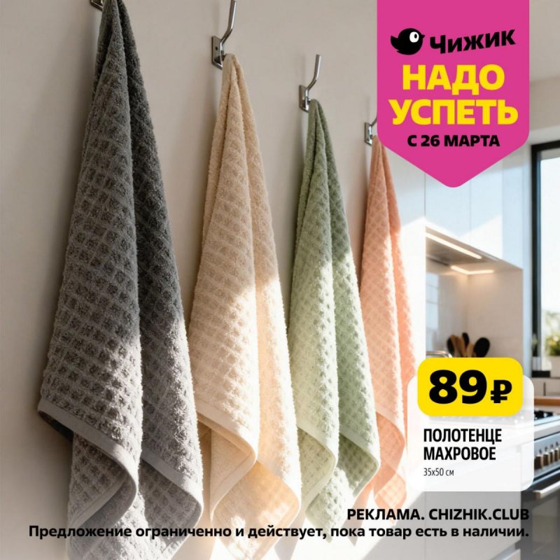 Каталог Чижик «Надо успеть» с 26 марта по 1 апреля 2026 года страница 5