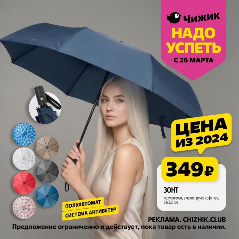 Каталог Чижик «Надо успеть» с 26 марта по 1 апреля 2026 года страница 6