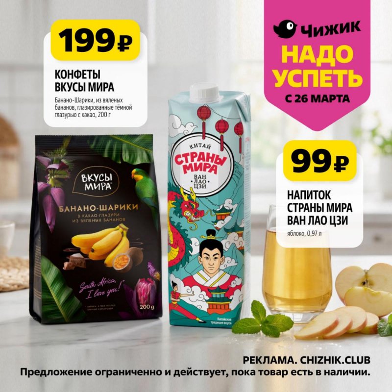 Каталог Чижик «Надо успеть» с 26 марта по 1 апреля 2026 года страница 8