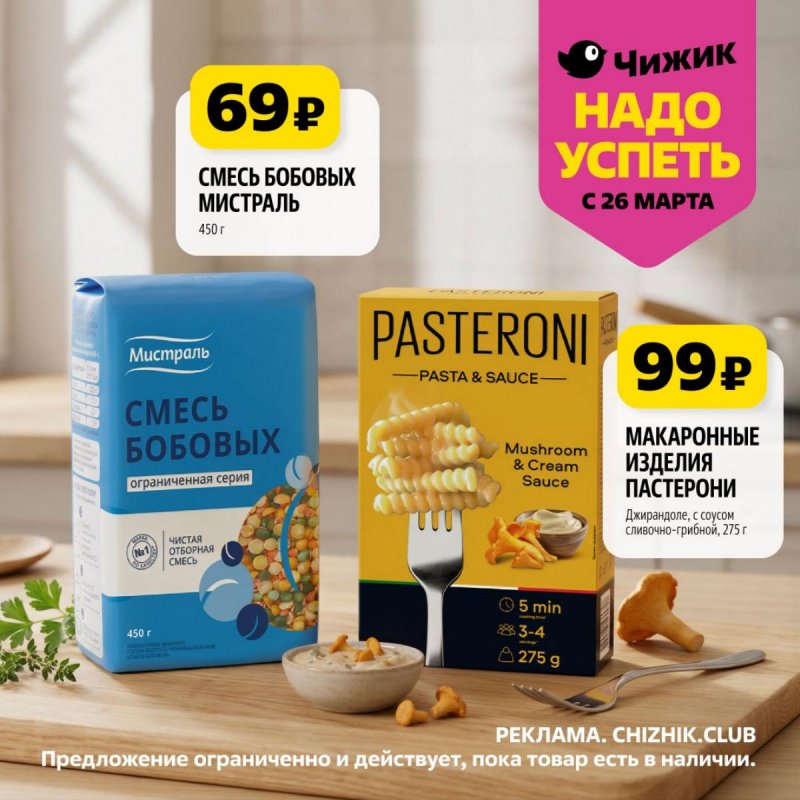 Каталог Чижик «Надо успеть» с 26 марта по 1 апреля 2026 года страница 9