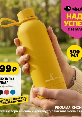 Каталог Чижик «Надо успеть» с 26 марта по 1 апреля 2026 года