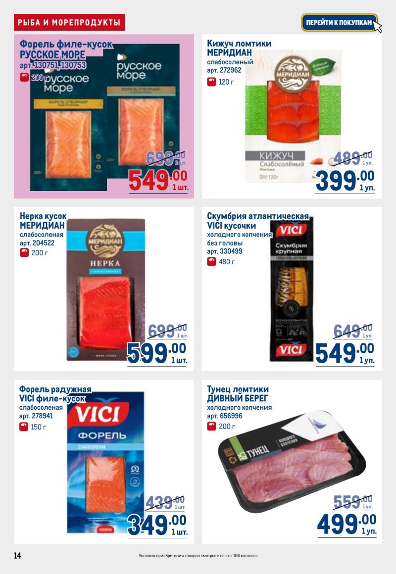 Акции в МЕТРО с 26 марта по 8 апреля 2026 года страница 14