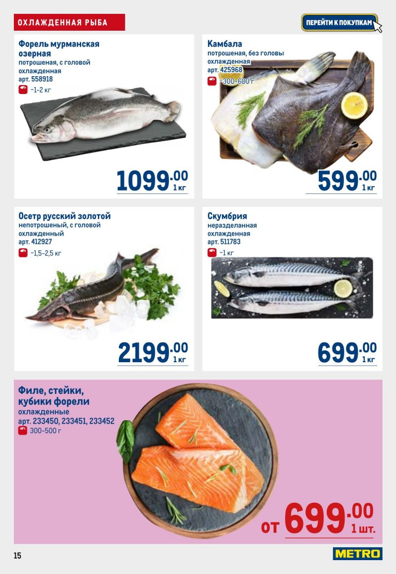 Акции в МЕТРО с 26 марта по 8 апреля 2026 года страница 15