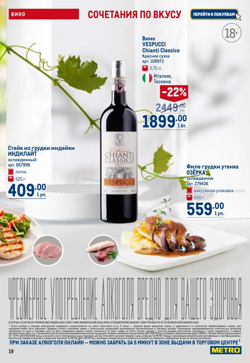 Акции в МЕТРО с 26 марта по 8 апреля 2026 года страница 19