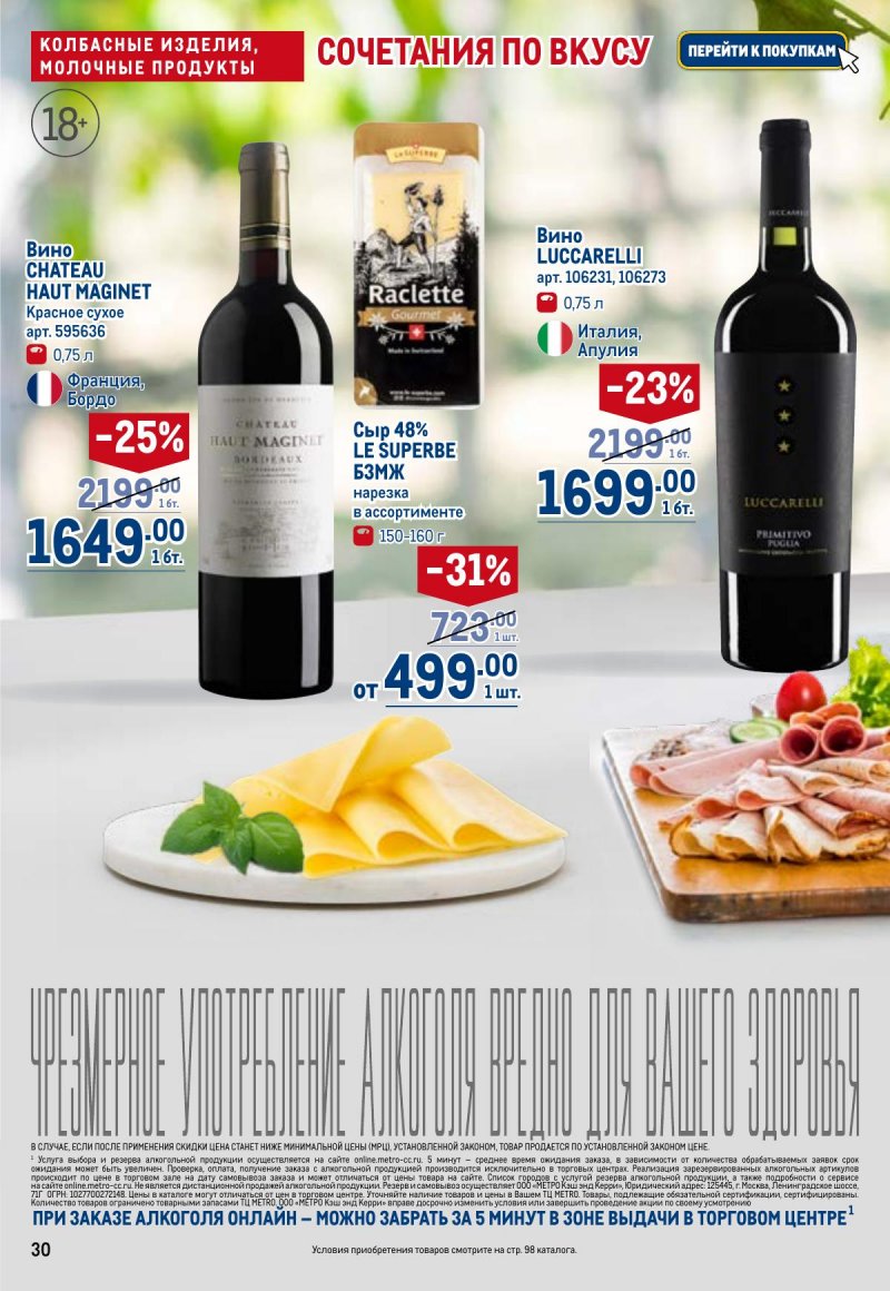 Акции в МЕТРО с 26 марта по 8 апреля 2026 года страница 30