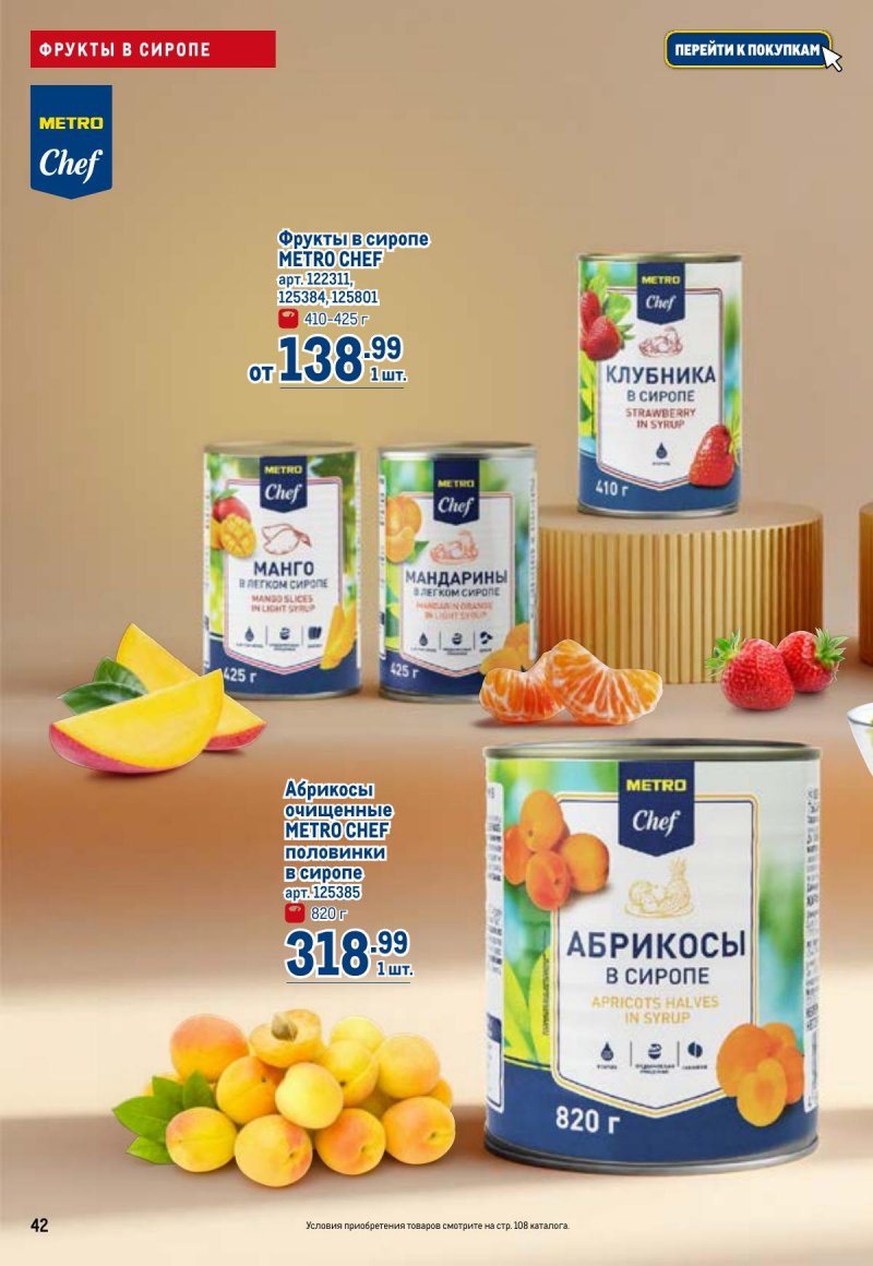 Акции в МЕТРО с 26 марта по 8 апреля 2026 года страница 42
