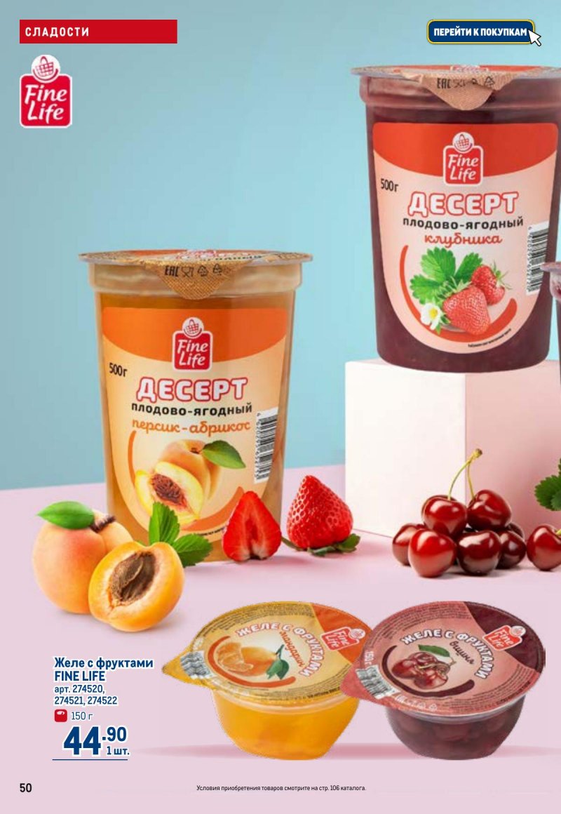 Акции в МЕТРО с 26 марта по 8 апреля 2026 года страница 50