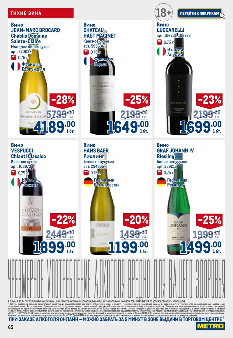 Акции в МЕТРО с 26 марта по 8 апреля 2026 года страница 65