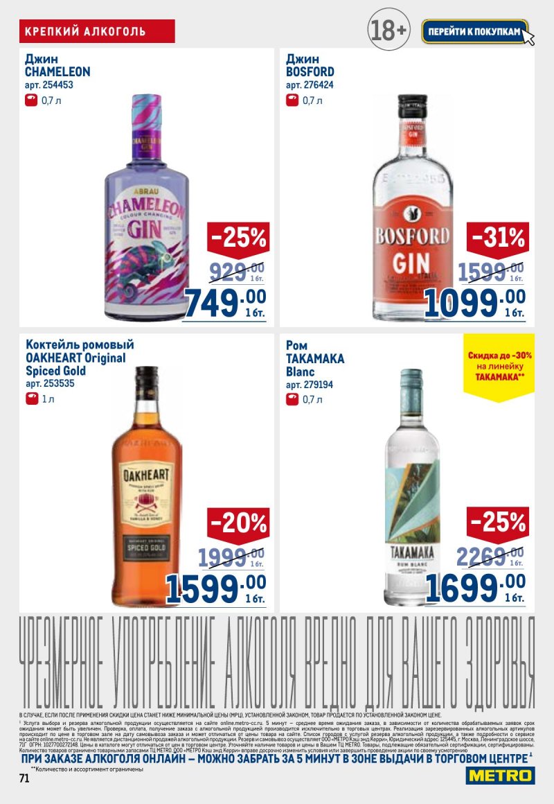 Акции в МЕТРО с 26 марта по 8 апреля 2026 года страница 71