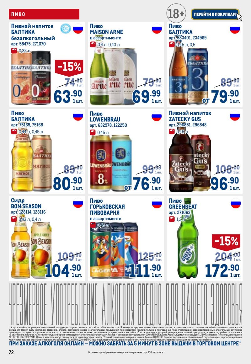 Акции в МЕТРО с 26 марта по 8 апреля 2026 года страница 72