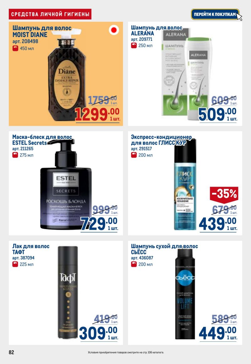 Акции в МЕТРО с 26 марта по 8 апреля 2026 года страница 82