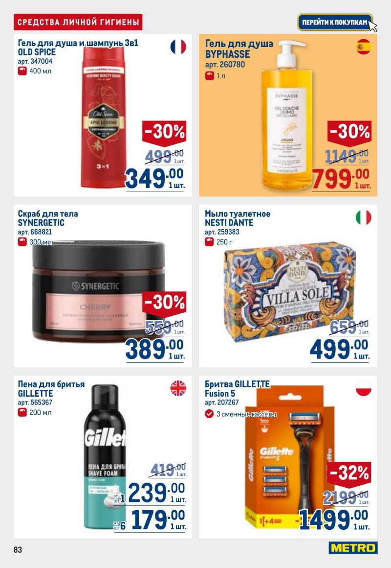 Акции в МЕТРО с 26 марта по 8 апреля 2026 года страница 83