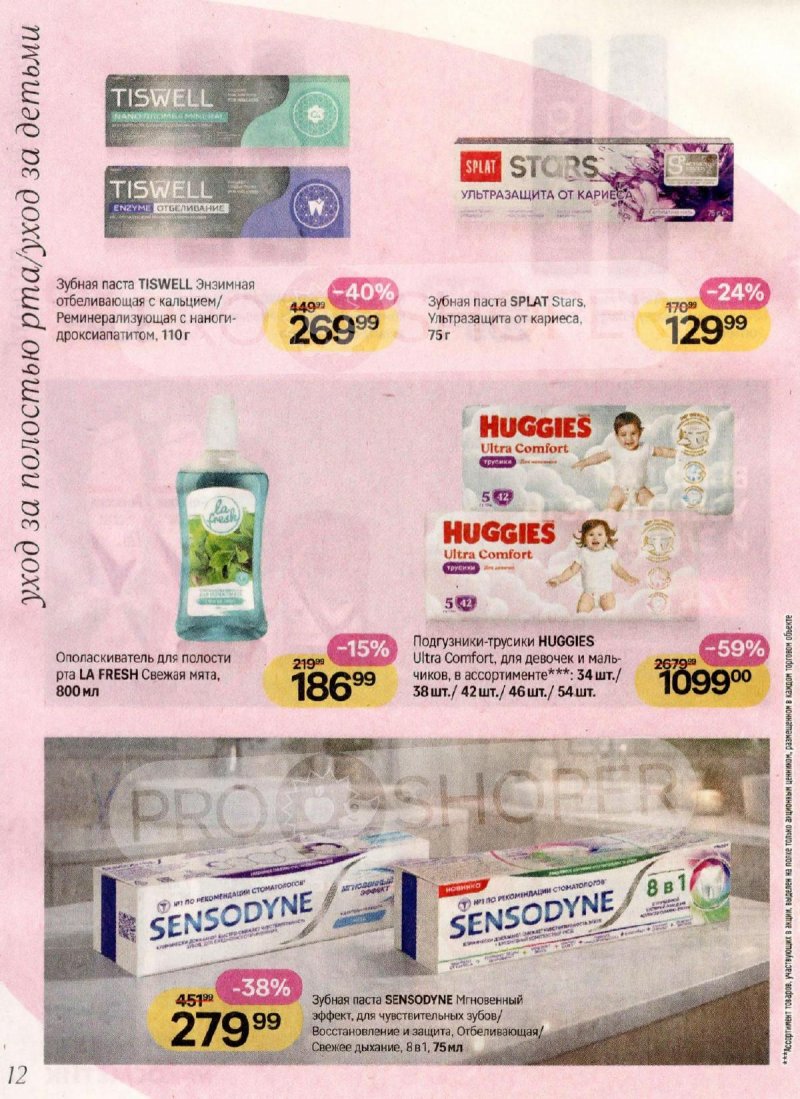 Акции в Магнит Косметик с 1 по 28 апреля 2026 года страница 12