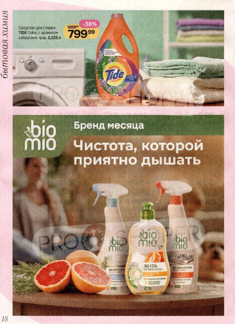 Акции в Магнит Косметик с 1 по 28 апреля 2026 года страница 18