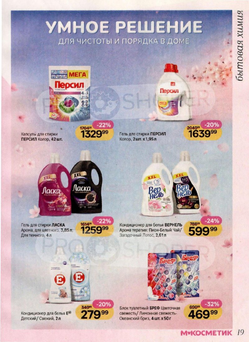 Акции в Магнит Косметик с 1 по 28 апреля 2026 года страница 19
