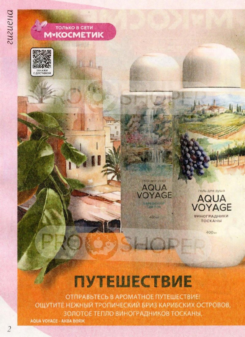 Акции в Магнит Косметик с 1 по 28 апреля 2026 года страница 2