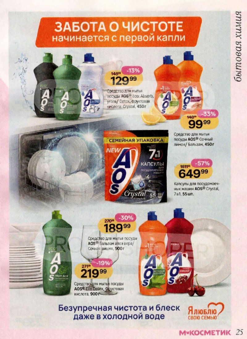 Акции в Магнит Косметик с 1 по 28 апреля 2026 года страница 25