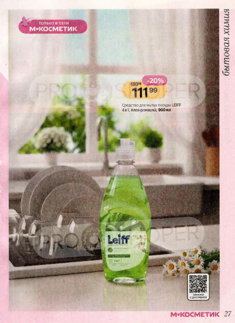 Акции в Магнит Косметик с 1 по 28 апреля 2026 года страница 27