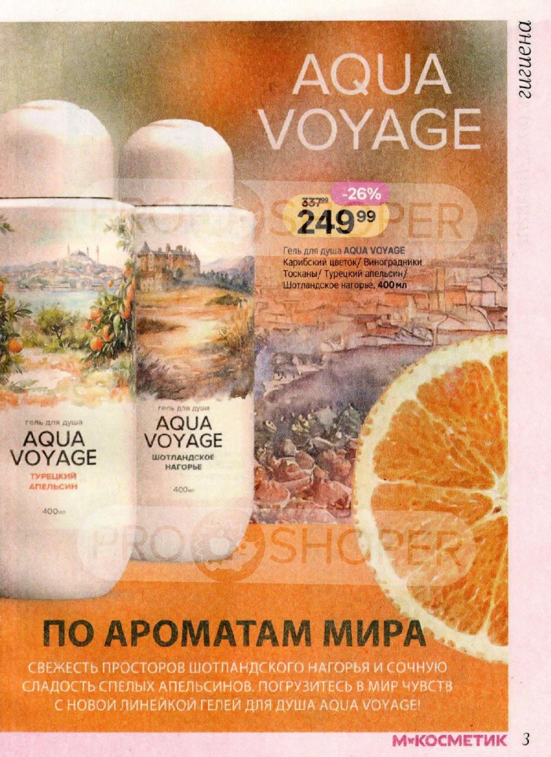 Акции в Магнит Косметик с 1 по 28 апреля 2026 года страница 3