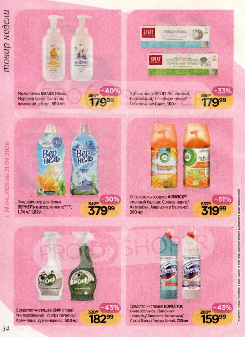 Акции в Магнит Косметик с 1 по 28 апреля 2026 года страница 34